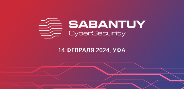 Bell Integrator представил собственное  WAF-решение на CyberSecurity Sabantuy в Уфе