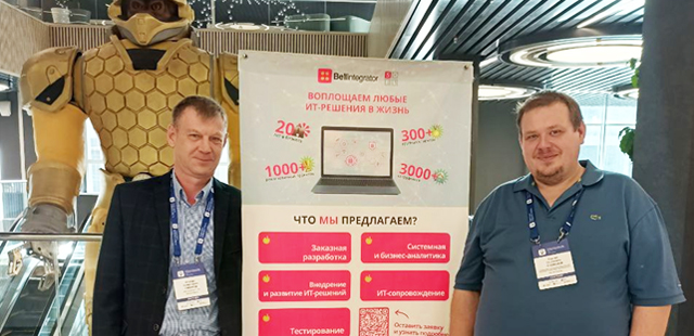 Bell Integrator обсудил риски использования искусственного интеллекта на III Всероссийской конференции «Территория цифрового РОСТа» в Уфе